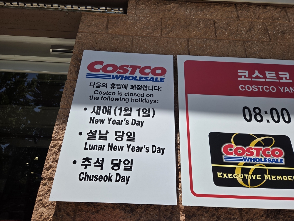 코스트코 매장 입구에 게시된 새해 설날 추석 정기 휴무일 안내판