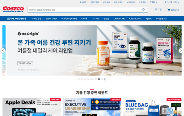 코스트코 매장 온라인몰 가격 차이 비교를 위한 온라인몰 화면