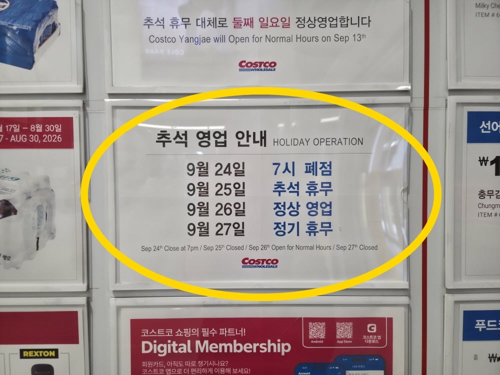 코스트코 양재점 추석 연휴 9월 24일부터 27일까지 영업 일정 안내