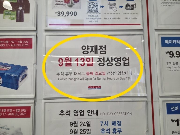 코스트코 양재점 2026년 9월 13일 둘째 일요일 정상영업 안내문